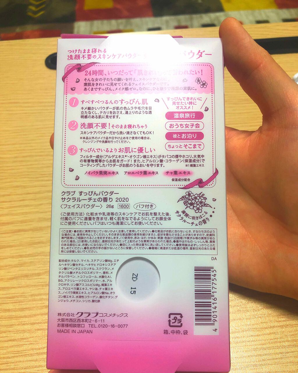 すっぴんパウダー B サクラスウィートソローの香り 2022/クラブ/プレストパウダーを使ったクチコミ(2枚目)
