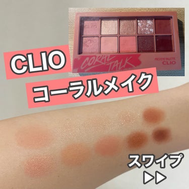 プロ アイ パレット/CLIO/アイシャドウパレットを使ったクチコミ（1枚目）