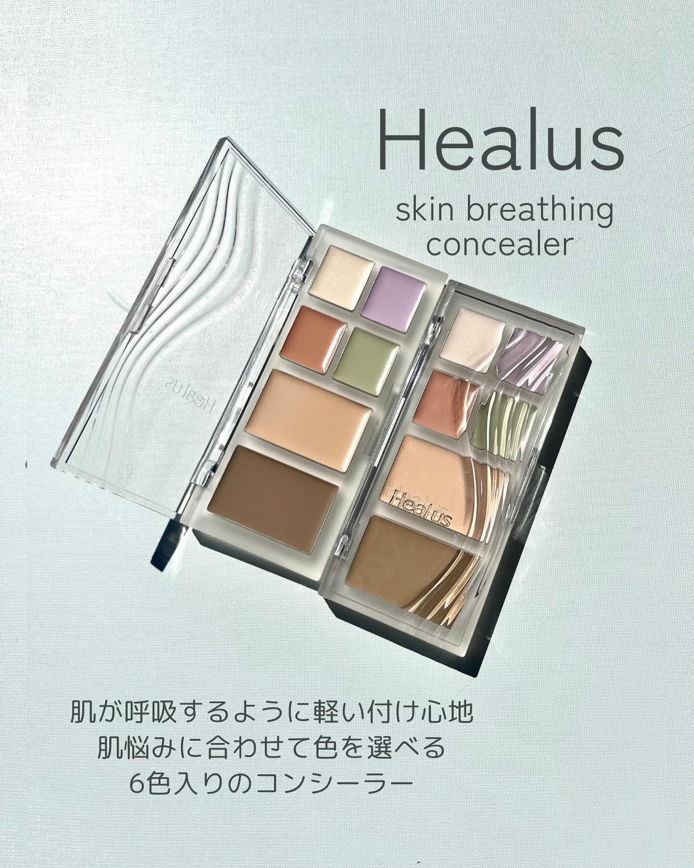 ブリージングコンシーラーパレット/Healus/パレットコンシーラーを使ったクチコミ(2枚目)