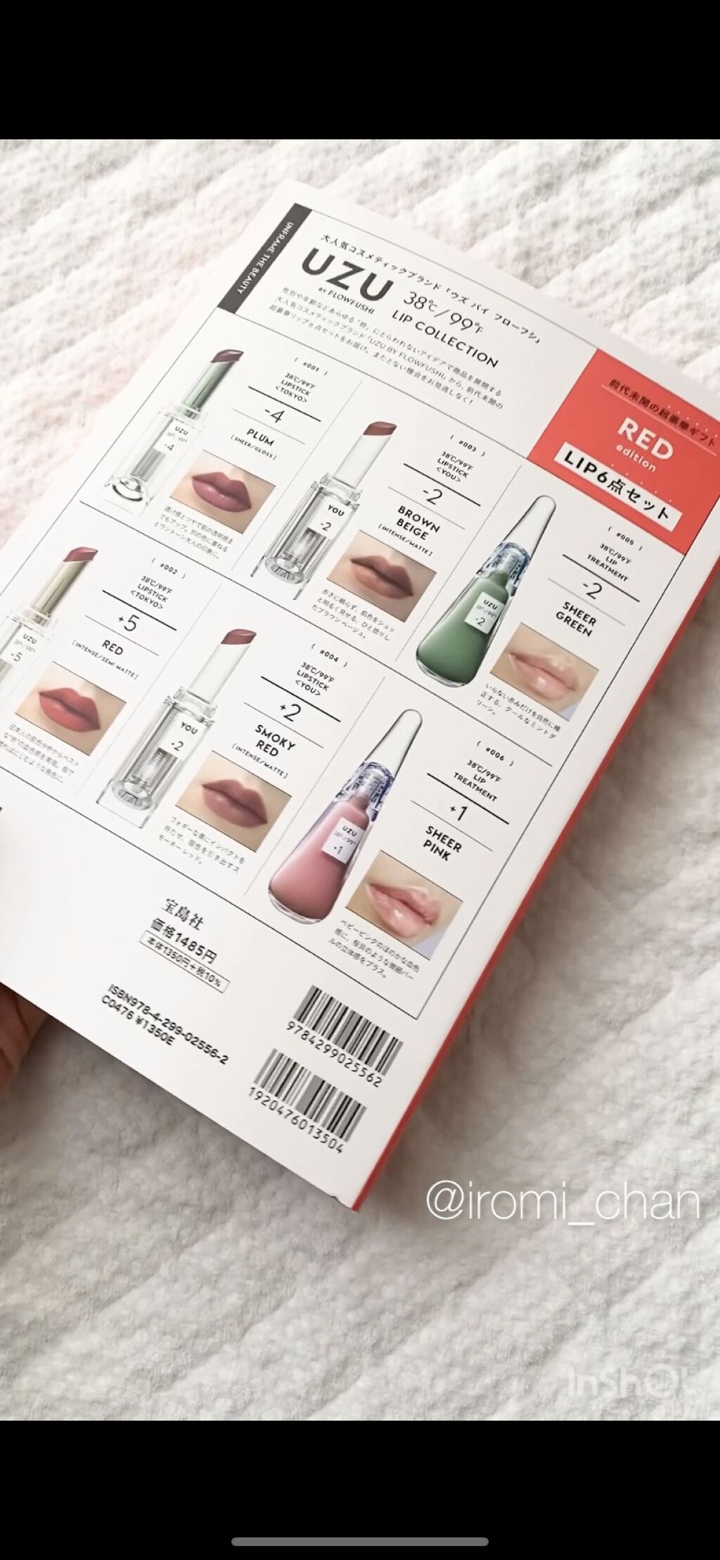 38°c/99°F   LIP COLLECTION BOOK RED edition/宝島社/雑誌を使ったクチコミ（3枚目）