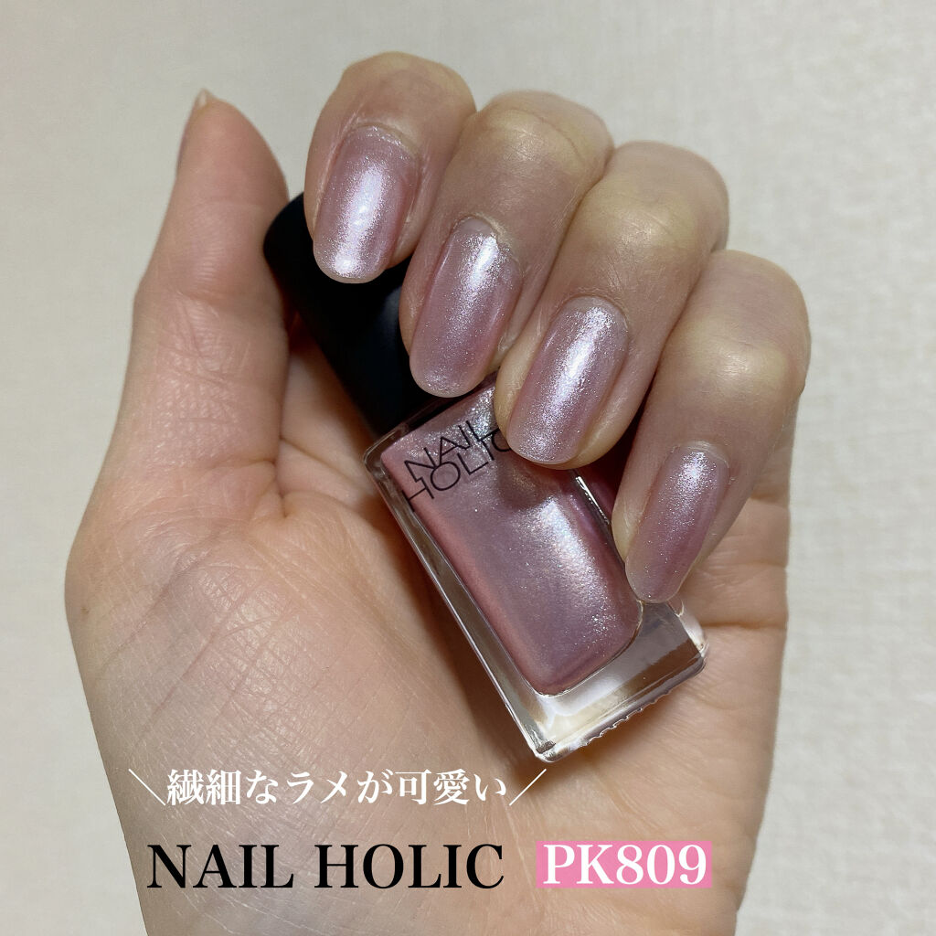 ネイルホリック Classic color PK809/ネイルホリック/マニキュアを使ったクチコミ（1枚目）