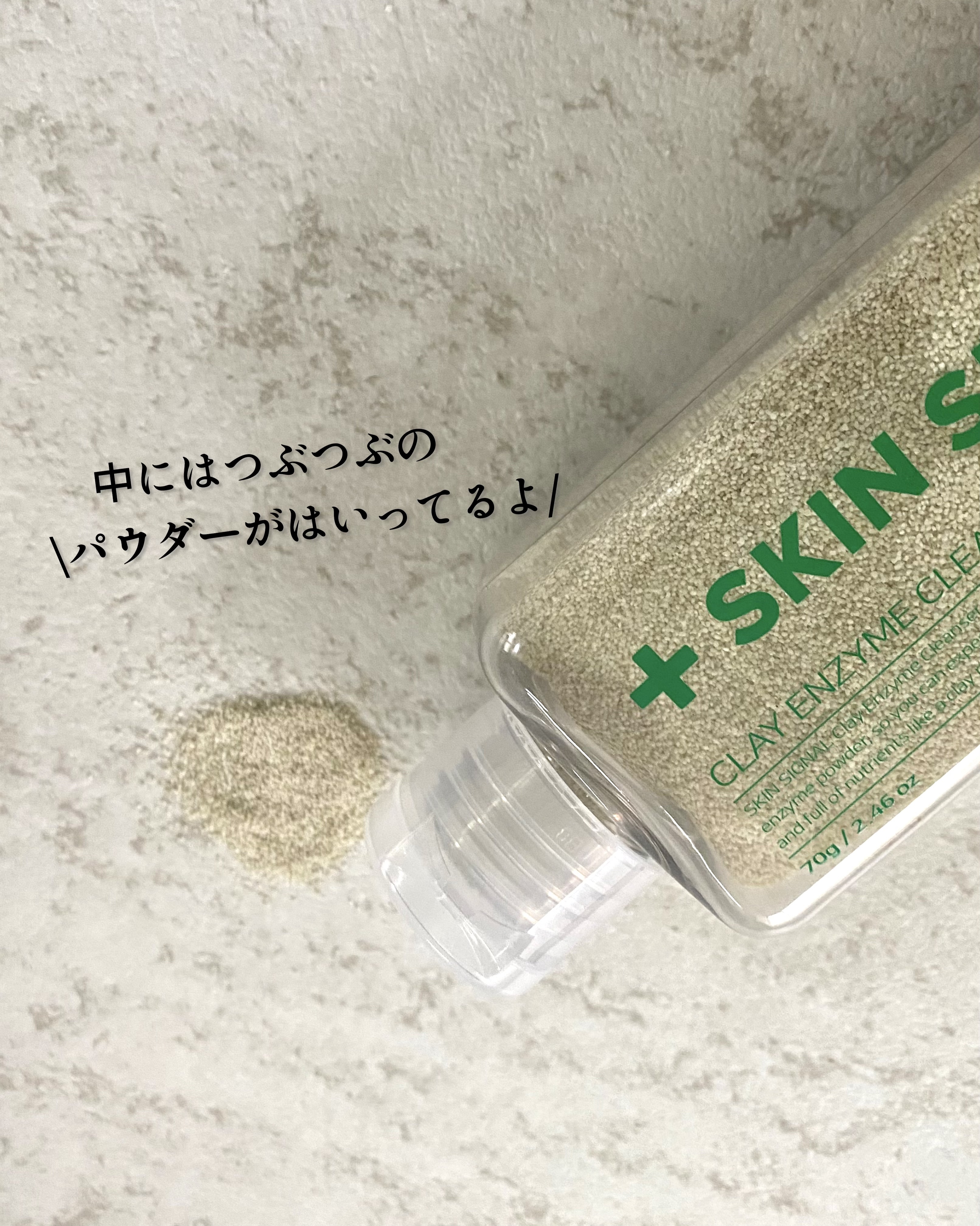 グリーン クレイ酵素クレンザー/SKIN SIGNAL/洗顔パウダーを使ったクチコミ（3枚目）