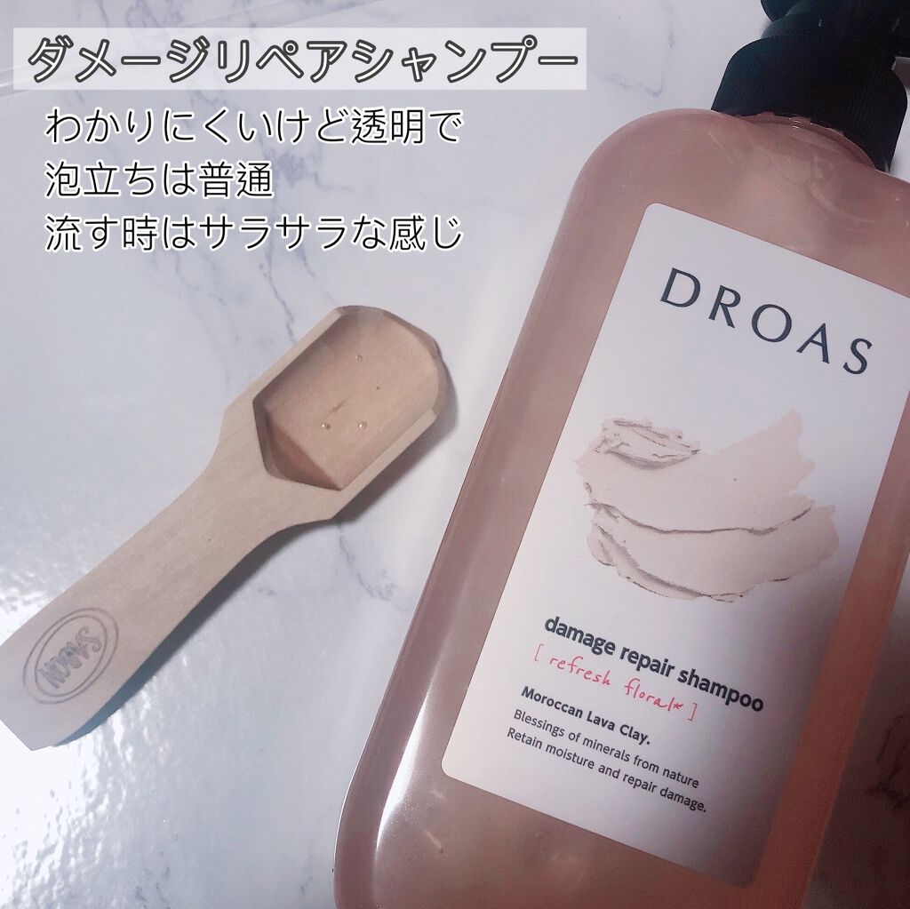 ダメージリペアシャンプー/トリートメント/DROAS/市販シャンプーを使ったクチコミ(3枚目)