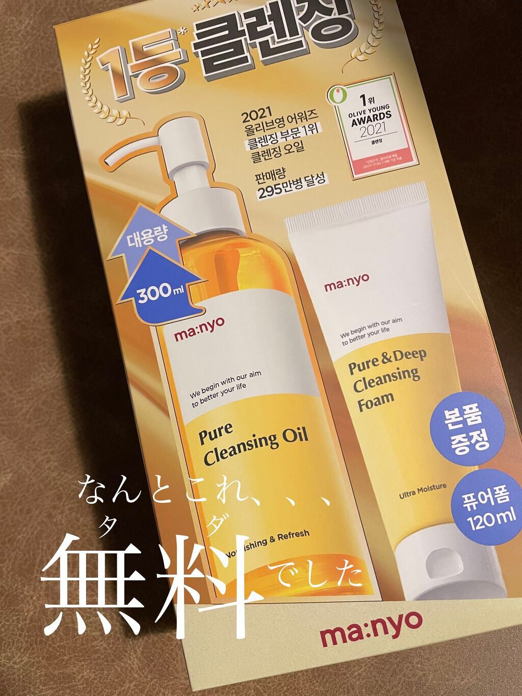 ピュア クレンジング オイル/manyo/オイルクレンジングを使ったクチコミ(1枚目)