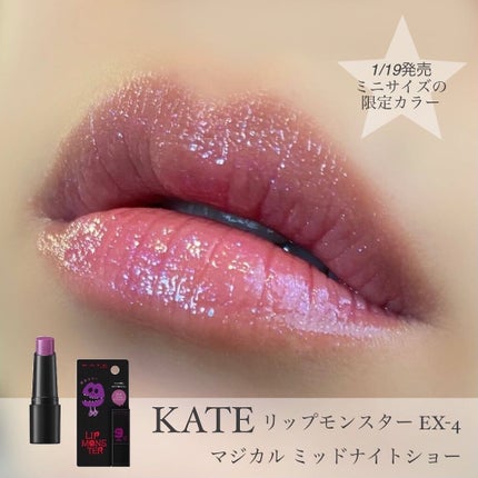 【新品未開封】 EX-4 LIMITED リップモンスター 限定色 4本セット 限定口紅】ケイト リップモンスター|KATEの人気色を比較