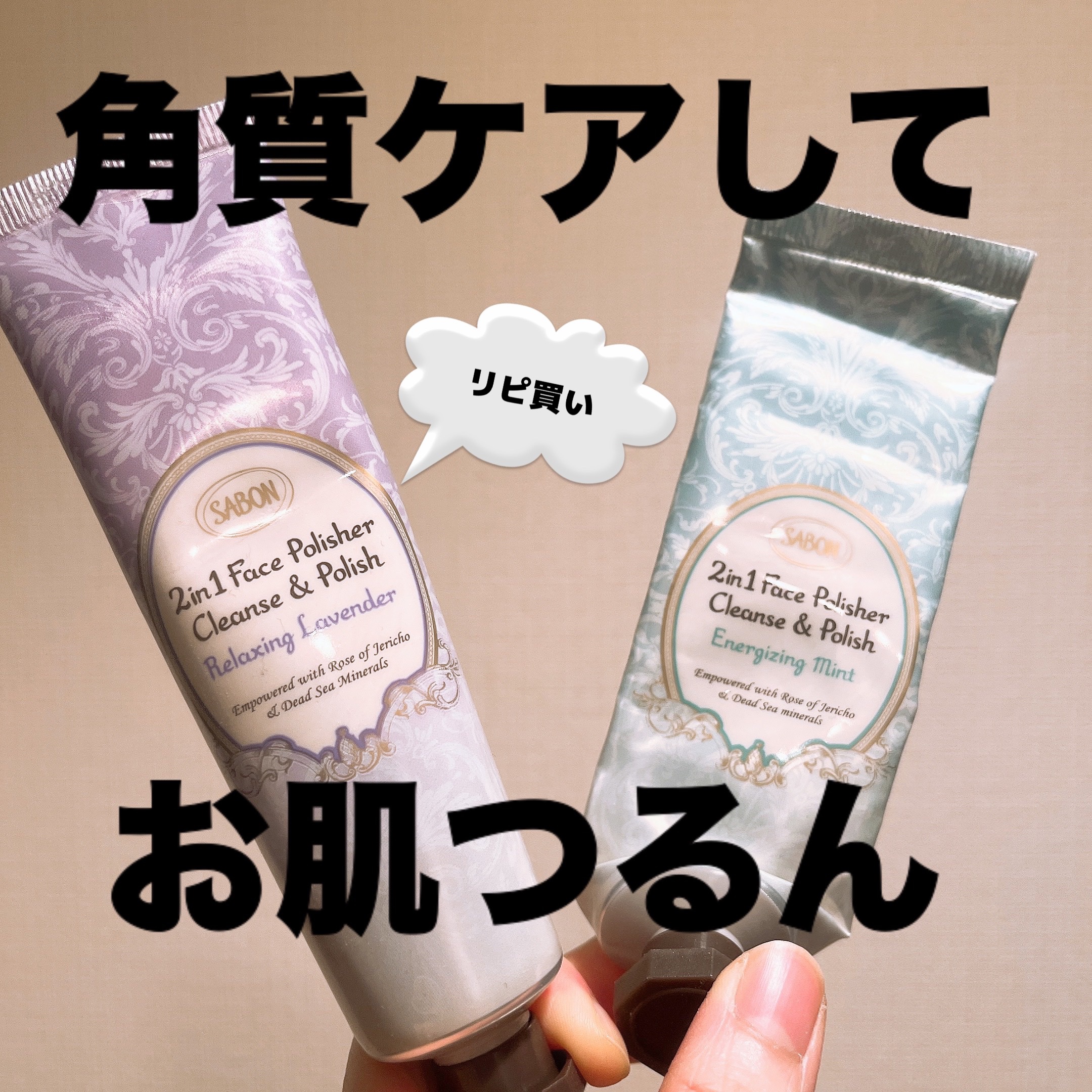 フェイスポリッシャー リラクシング(ラベンダー)/SABON/スクラブ・ゴマージュを使ったクチコミ（1枚目）