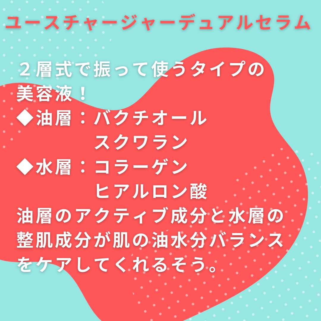 ユースチャージャーデュアルセラム/YOUTHDESK/美容液を使ったクチコミ（2枚目）