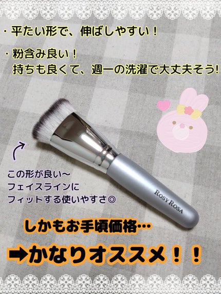 マルチファンデブラシ /ロージーローザ/メイクブラシを使ったクチコミ(2枚目)