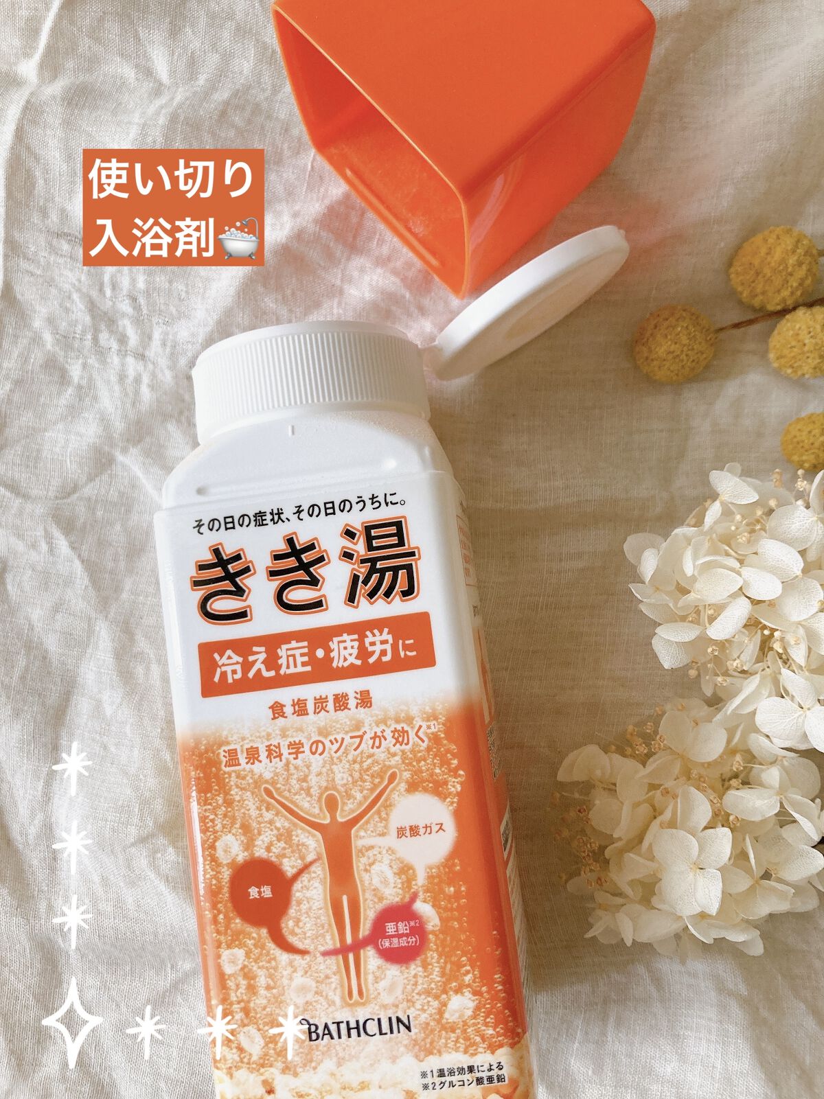 きき湯 食塩炭酸湯/きき湯/炭酸系入浴剤を使ったクチコミ（1枚目）