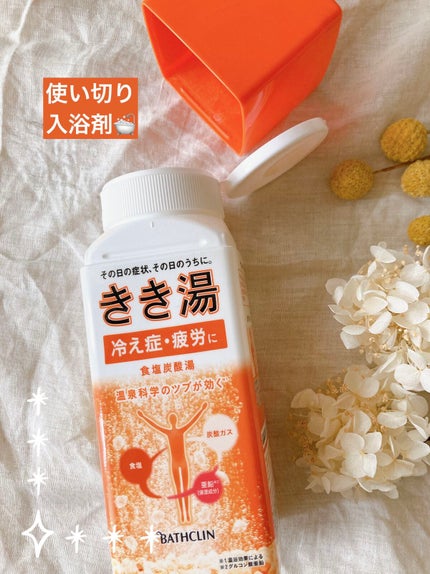 きき湯 食塩炭酸湯/きき湯/炭酸系入浴剤を使ったクチコミ(1枚目)