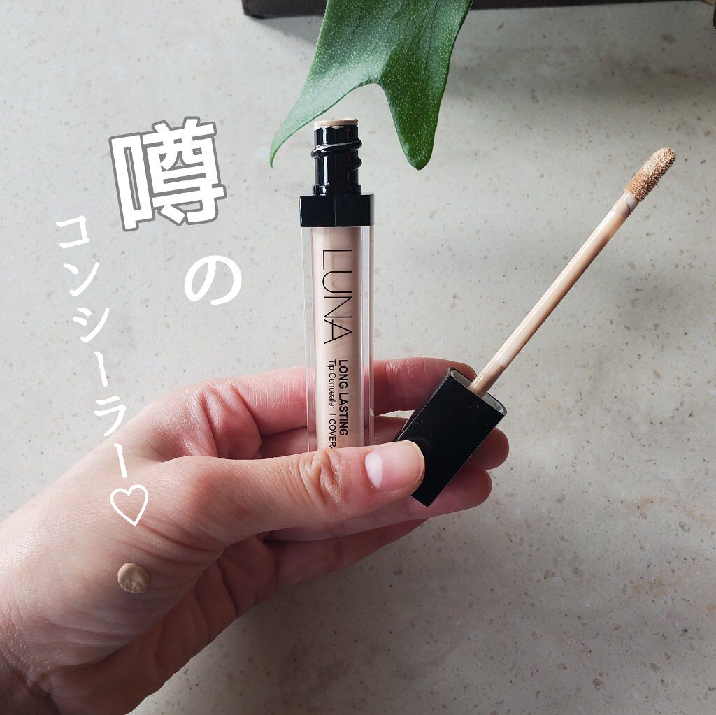 ロングラスティングチップコンシーラー/LUNA/リキッドコンシーラーを使ったクチコミ（1枚目）