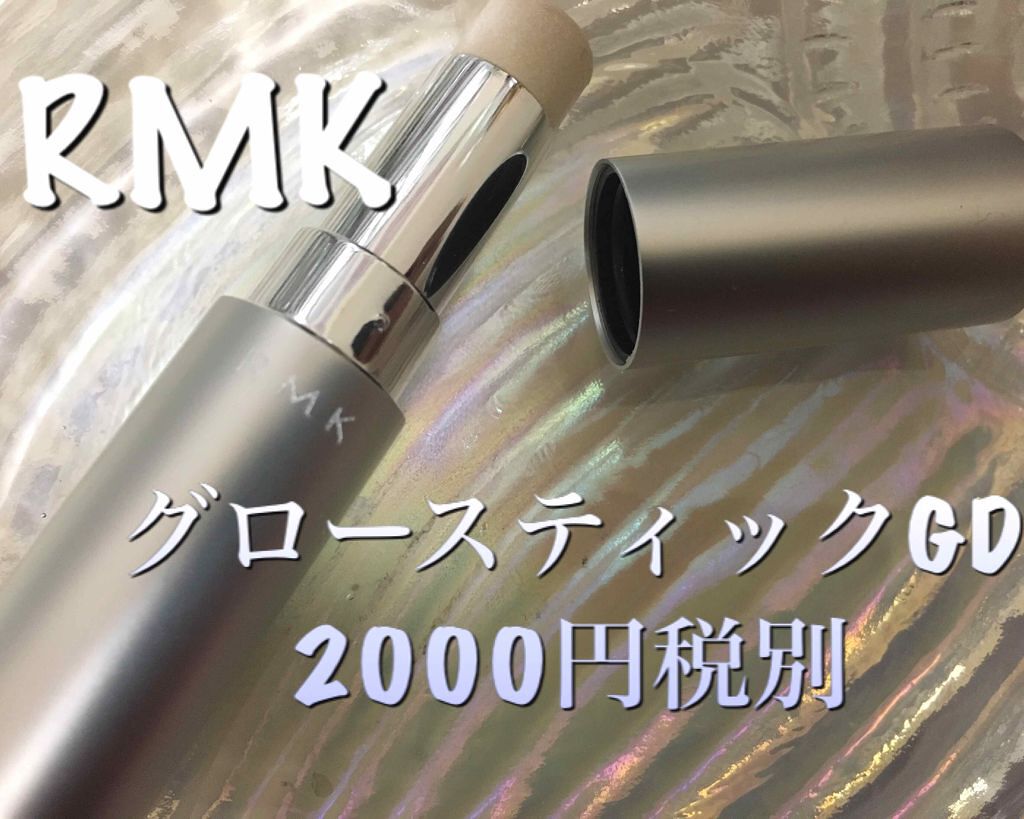 RMK グロースティック/RMK/スティックハイライトを使ったクチコミ(1枚目)