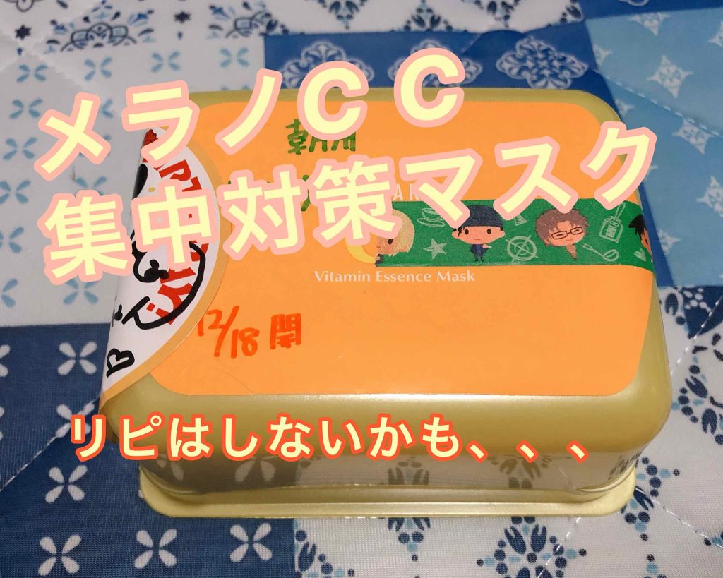 集中対策 マスク/メラノCC/シートマスク・パックを使ったクチコミ(1枚目)