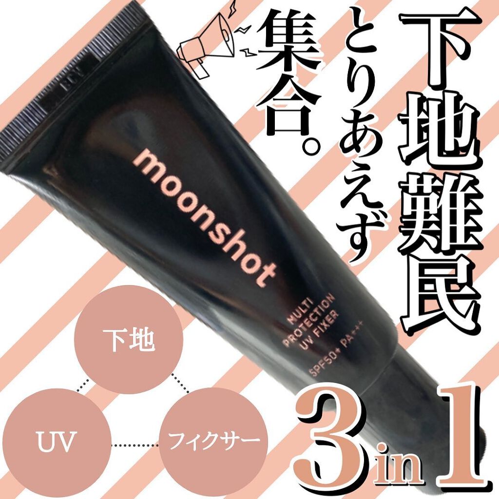 マルチプロテクションUVフィクサー/moonshot/化粧下地を使ったクチコミ（1枚目）