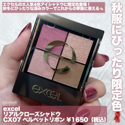 リアルクローズシャドウ/excel/アイシャドウパレットを使ったクチコミ(2枚目)