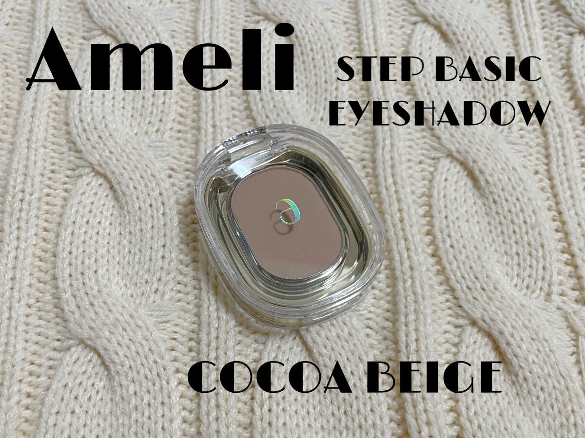 STEP BASIC EYESHADOW/Ameli/単色アイシャドウを使ったクチコミ(1枚目)