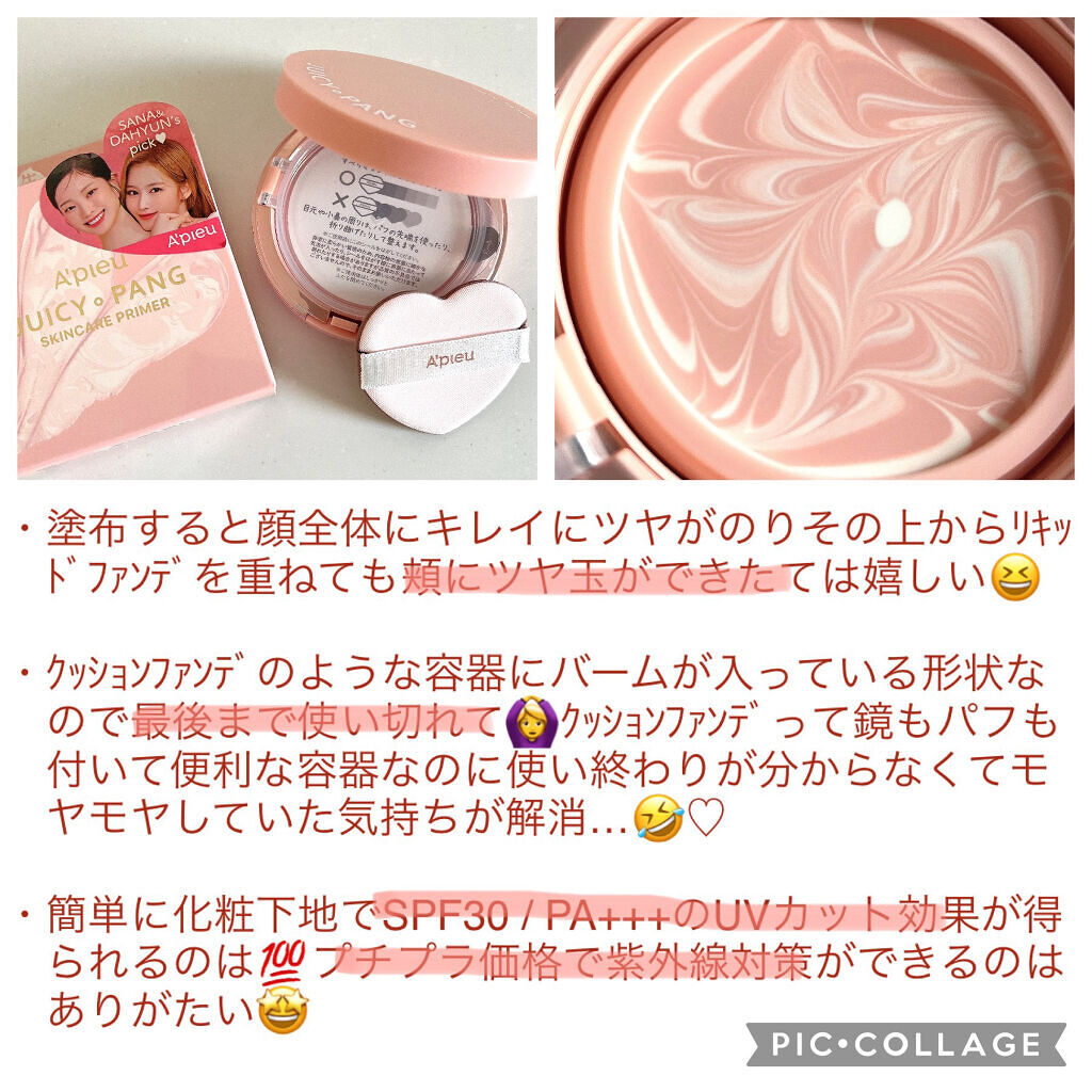 ジューシーパン スキンケアプライマー/A’pieu/化粧下地を使ったクチコミ（3枚目）