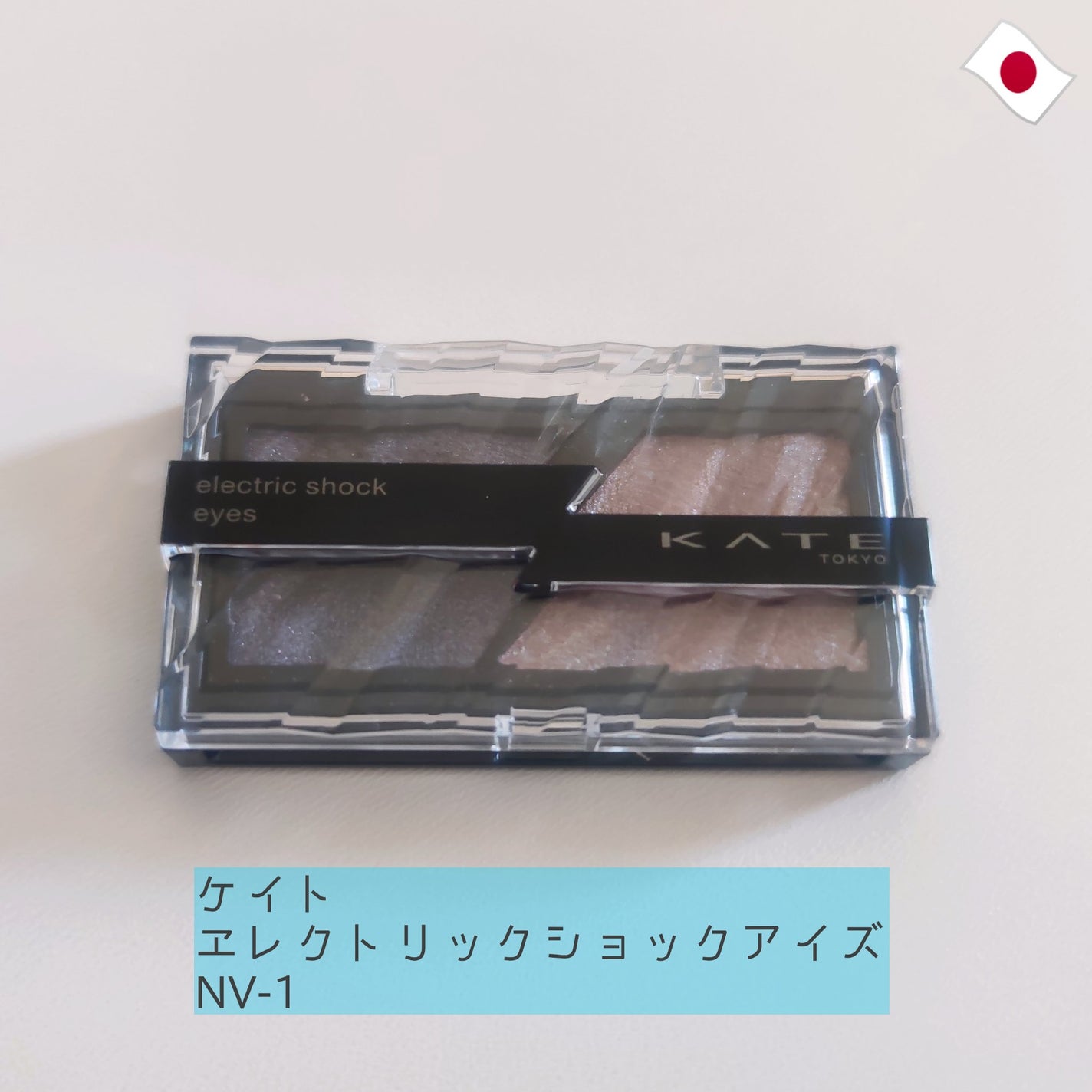 エレクトリックショックアイズ /KATE/アイシャドウパレットを使ったクチコミ(1枚目)