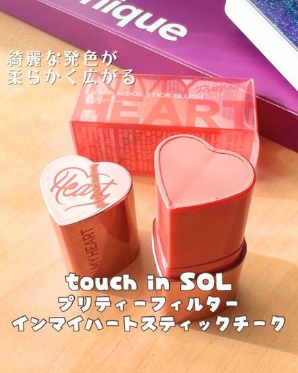 タッチインソール チークブラッシャー/touch in SOL /ジェル・クリームチークを使ったクチコミ(1枚目)