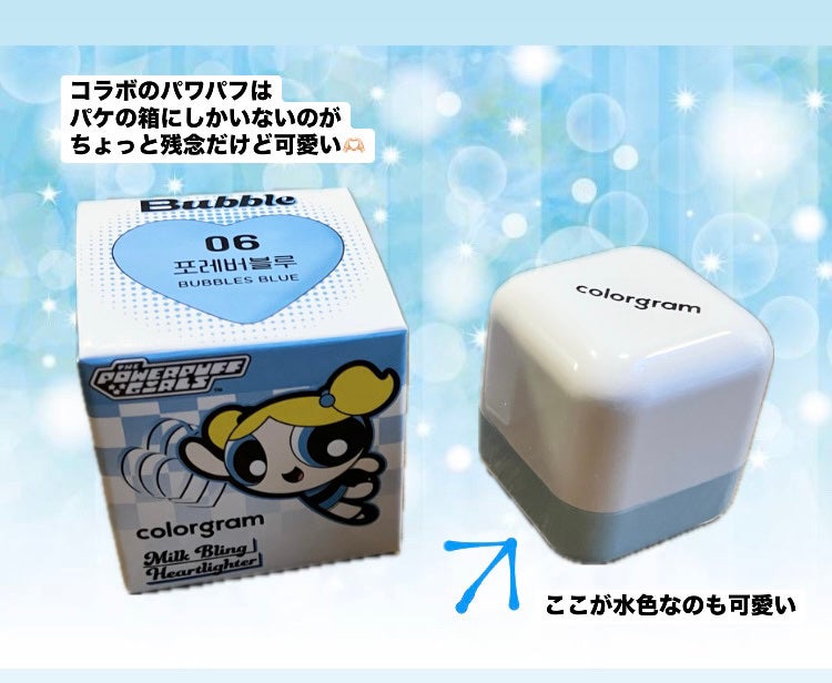 ミルクブリンハートライター/Colorgram/パウダーハイライトを使ったクチコミ(2枚目)