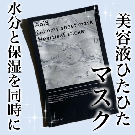ガムシートマスクドクダミステッカー/Abib /シートマスク・パックを使ったクチコミ(1枚目)