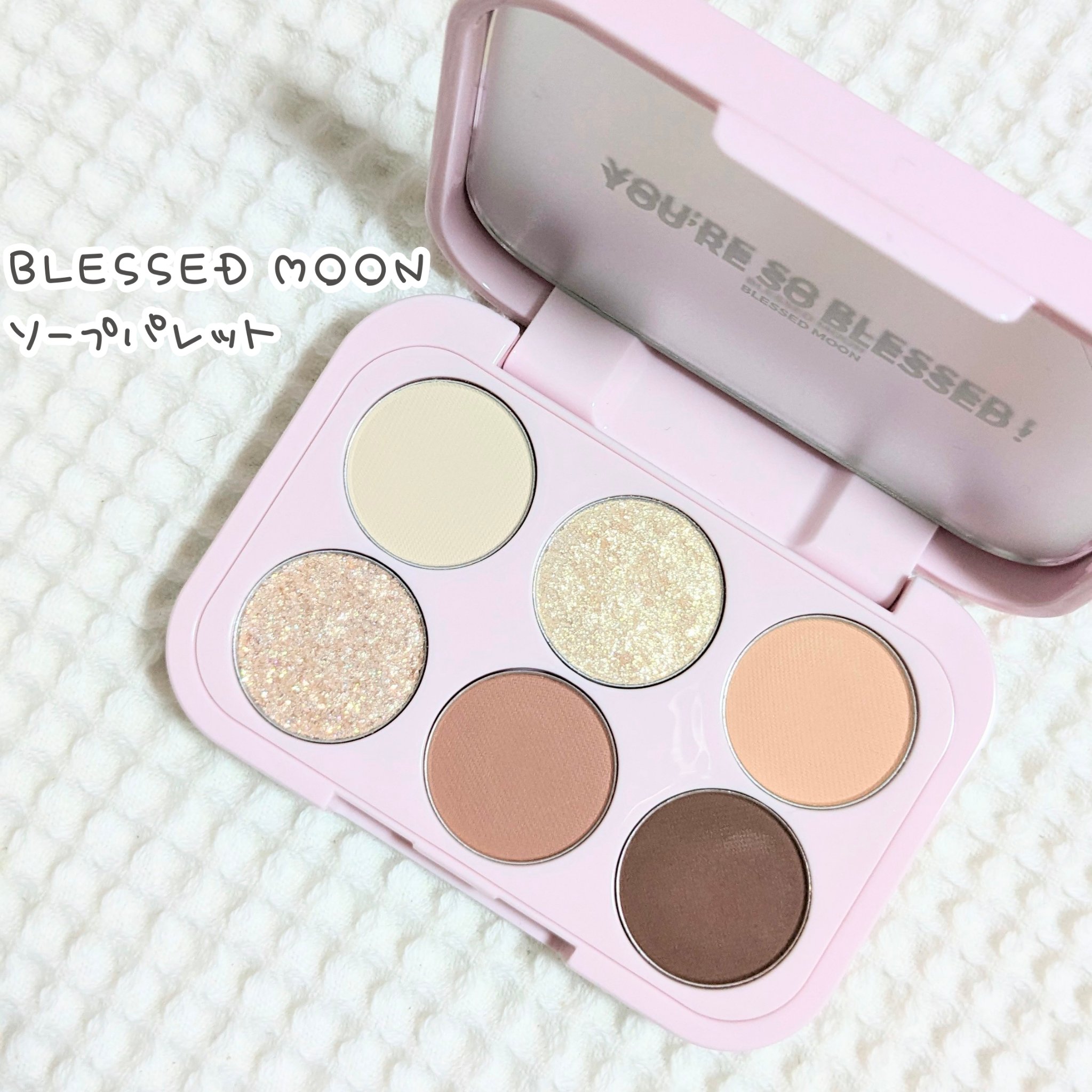 ソープパレット ウォームインソープ/BLESSED MOON/アイシャドウパレットを使ったクチコミ（1枚目）