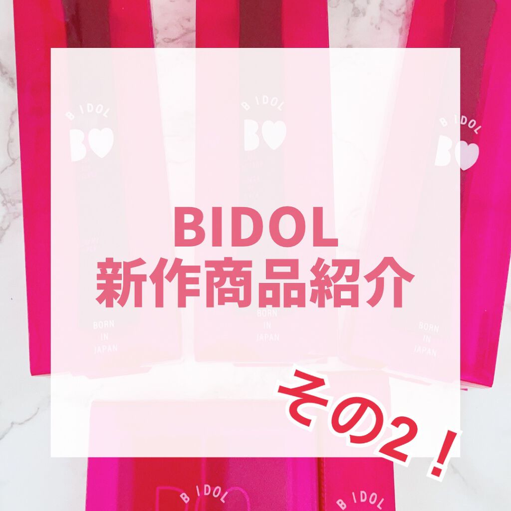 つやぷるリップR/b idol/口紅を使ったクチコミ(1枚目)