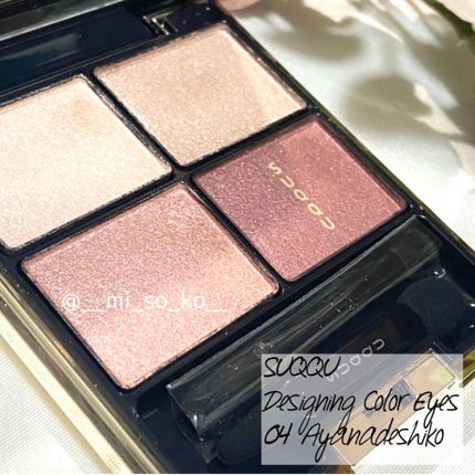 デザイニング カラー アイズ/SUQQU/アイシャドウパレットを使ったクチコミ(1枚目)