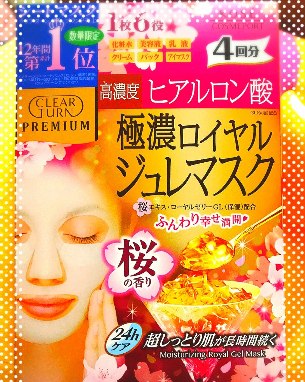 プレミアム ロイヤルジュレマスク(ヒアルロン酸)/クリアターン/シートマスク・パックを使ったクチコミ(1枚目)