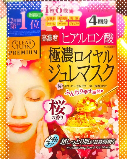 プレミアム ロイヤルジュレマスク(ヒアルロン酸)/クリアターン/シートマスク・パックを使ったクチコミ(1枚目)