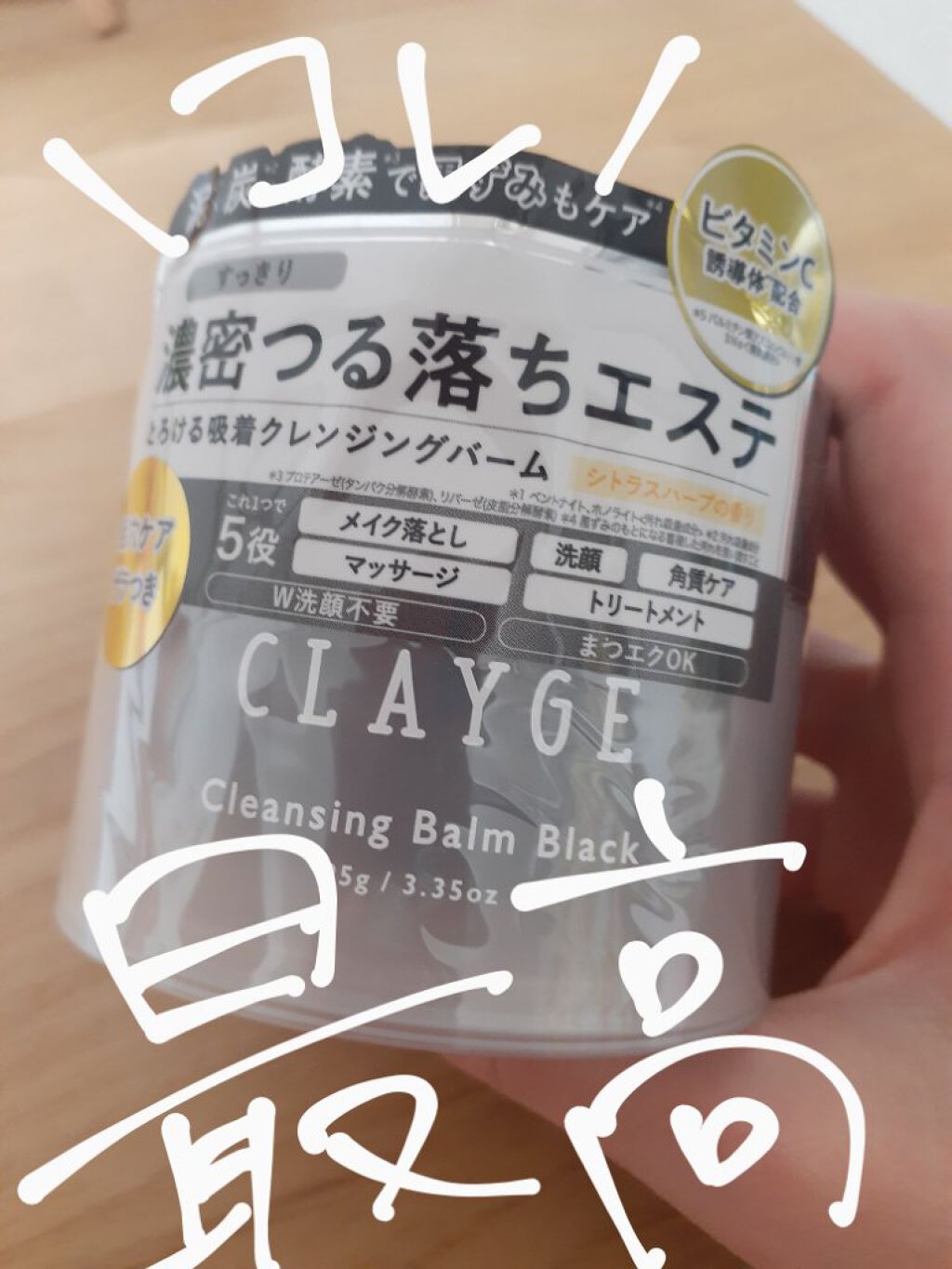 クレンジングバーム ブラック/CLAYGE/クレンジングバームを使ったクチコミ（1枚目）