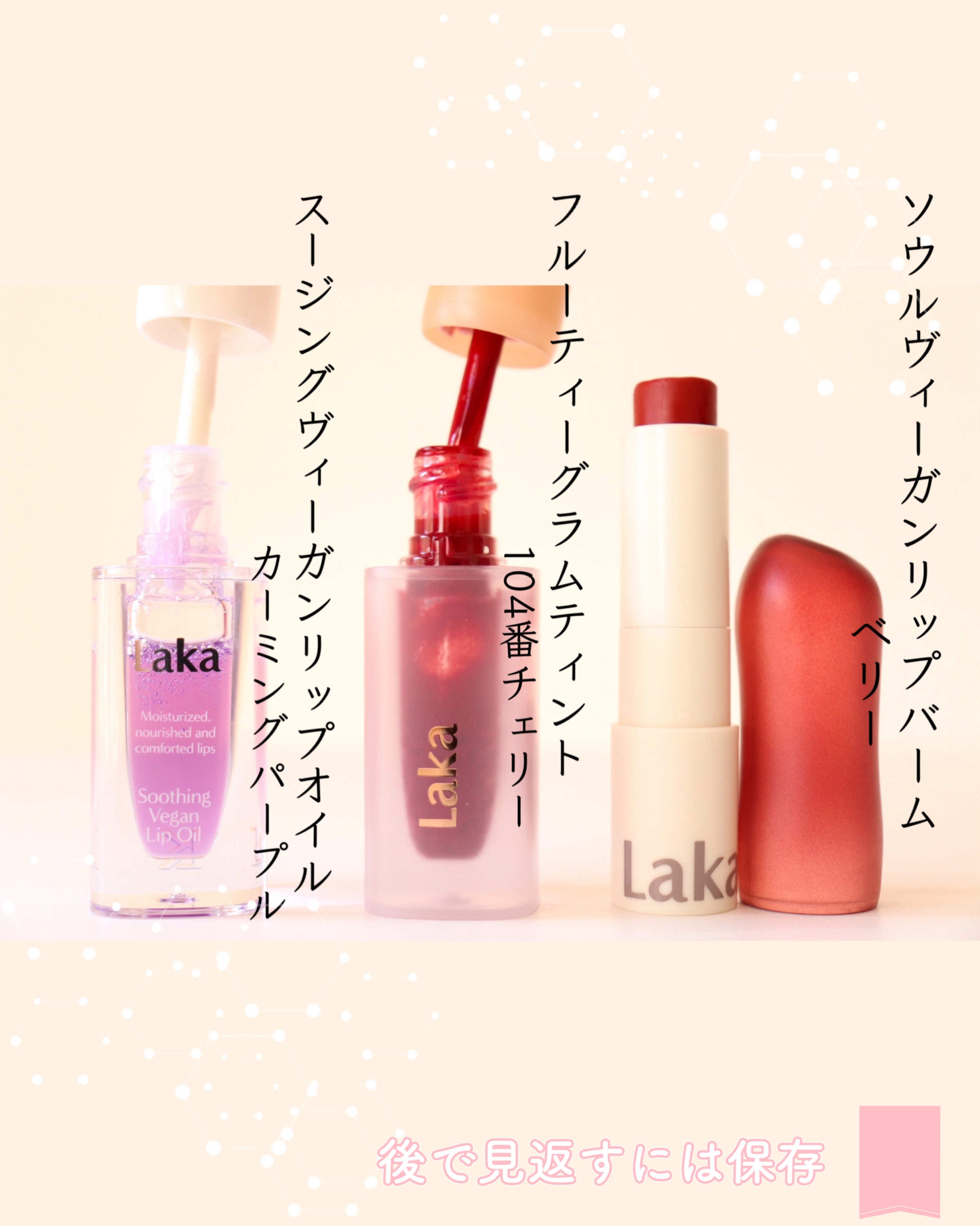 ソウルヴィーガンリップバーム 04 ベリー/Laka/リップバームを使ったクチコミ（1枚目）