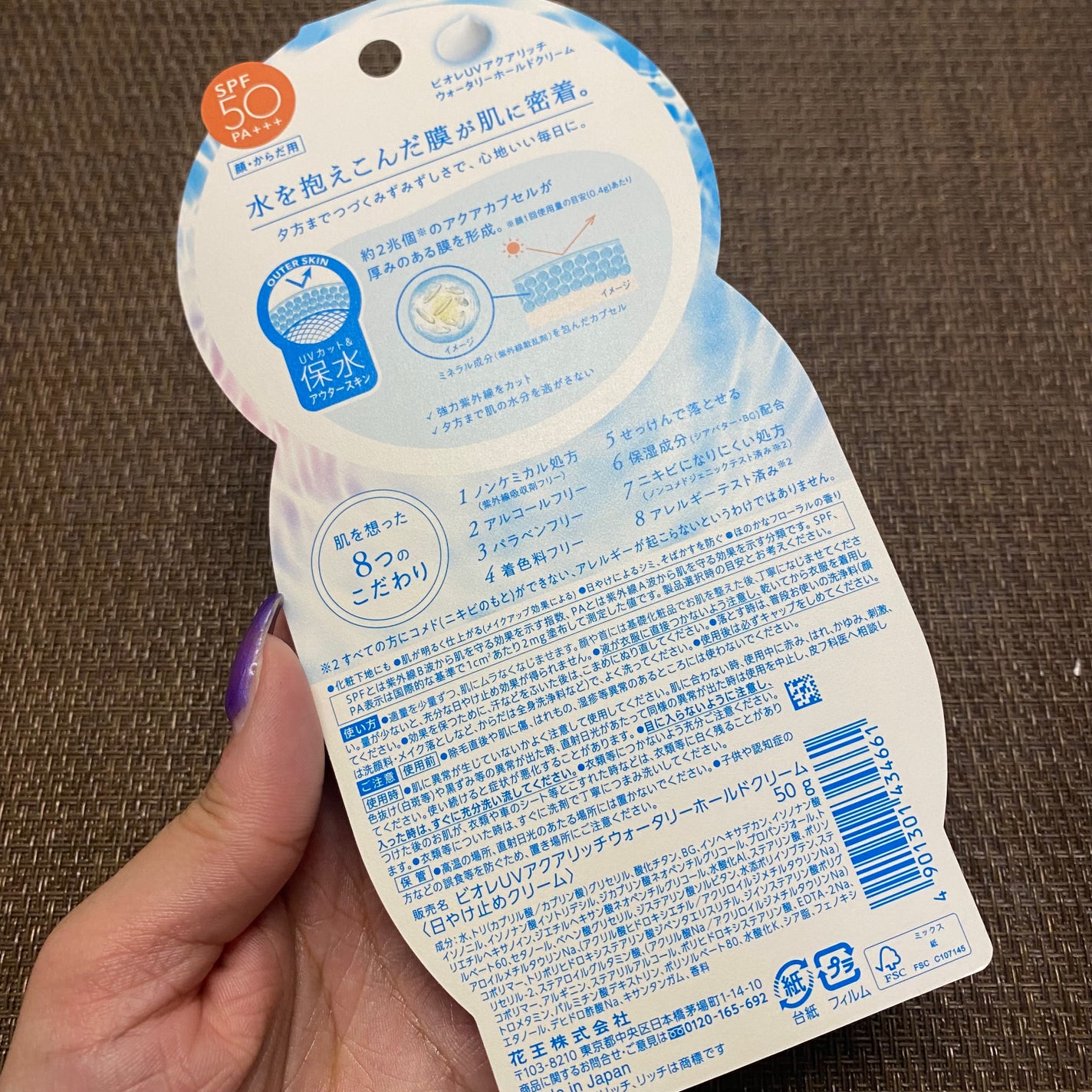 ビオレUV アクアリッチ ウォータリーホールドクリーム(水肌記憶UV)/ビオレ/日焼け止めクリームを使ったクチコミ(3枚目)