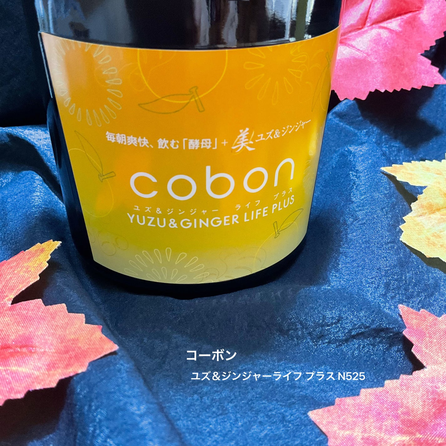 コーボンユズ&ジンジャーライフプラスN525/COBON/酵素ドリンクを使ったクチコミ(2枚目)