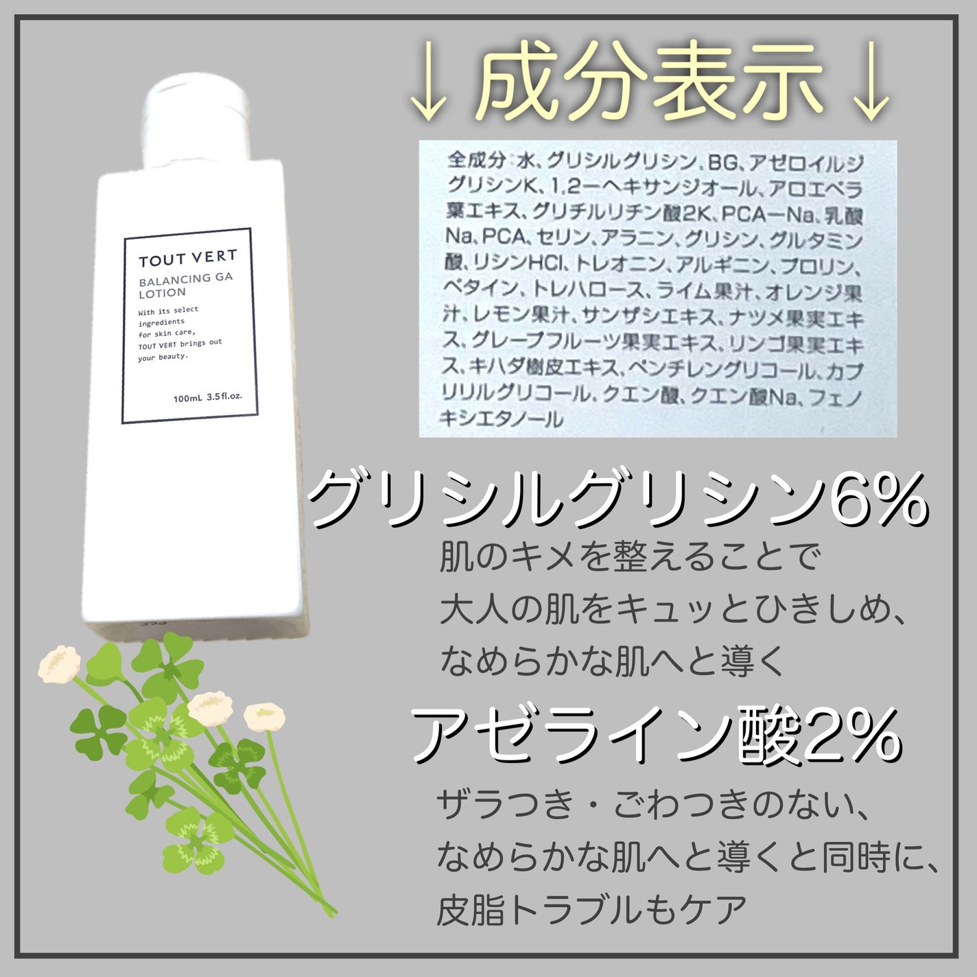 バランシングGAローション/TOUT VERT/化粧水を使ったクチコミ(3枚目)