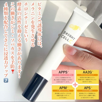 ブレーンコスモス ブライトセルCのクチコミ「【シミ緩和!プチプラ集中ケア✨】
.
顔や目元等の気になる部分に
サッとひと塗りする
プ.....」(3枚目)