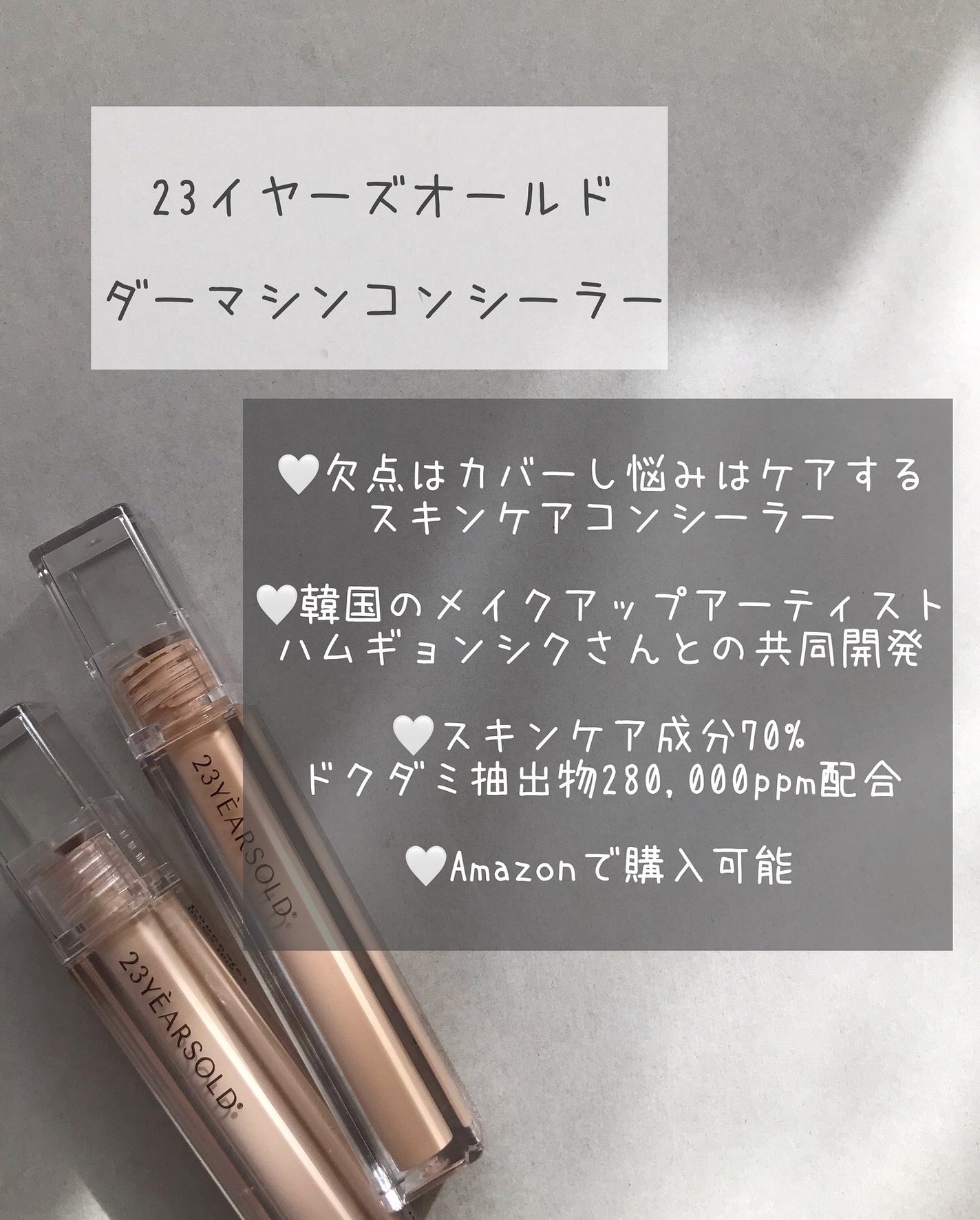 ダーマシンコンシーラー/23years old/リキッドコンシーラーを使ったクチコミ(2枚目)