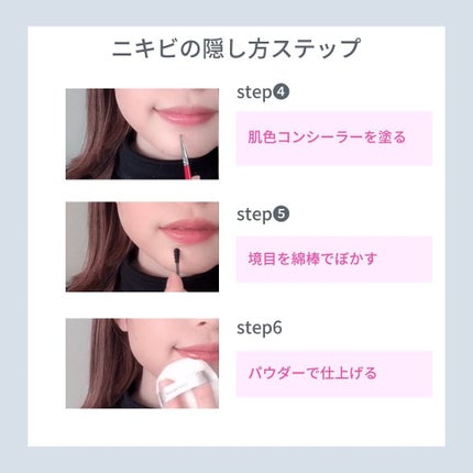 ケー on LIPS 「赤ニキビの隠し方です☺️吹き出物というとか言わないとか🤔笑赤ニ..」(4枚目)