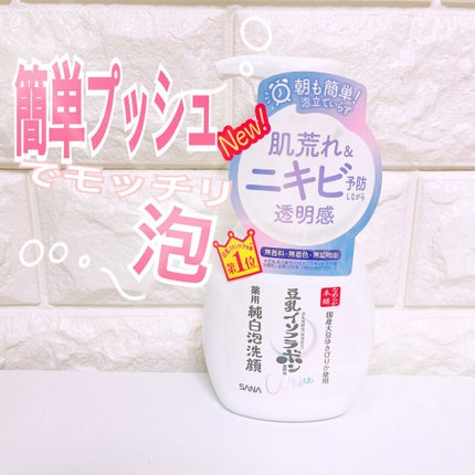 薬用泡洗顔/なめらか本舗/泡洗顔を使ったクチコミ(1枚目)