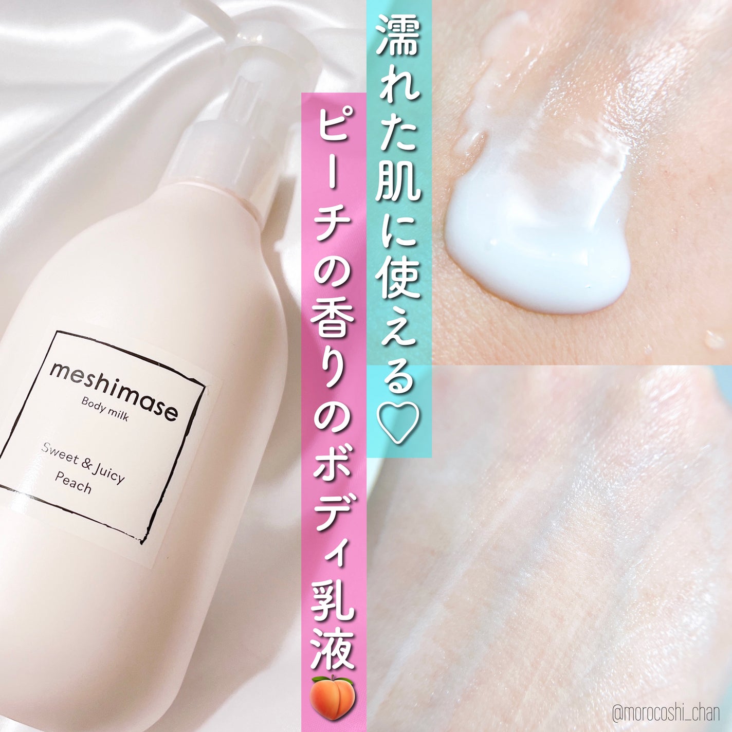 ボディミルク/meshimase/ボディミルクを使ったクチコミ(1枚目)