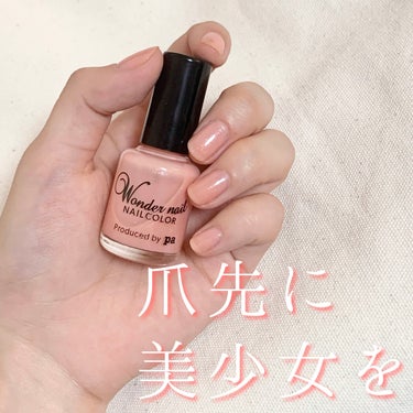 pa ワンダーネイル トップコート WN-01/pa nail collective/ネイルトップコート・ベースコートを使ったクチコミ（1枚目）