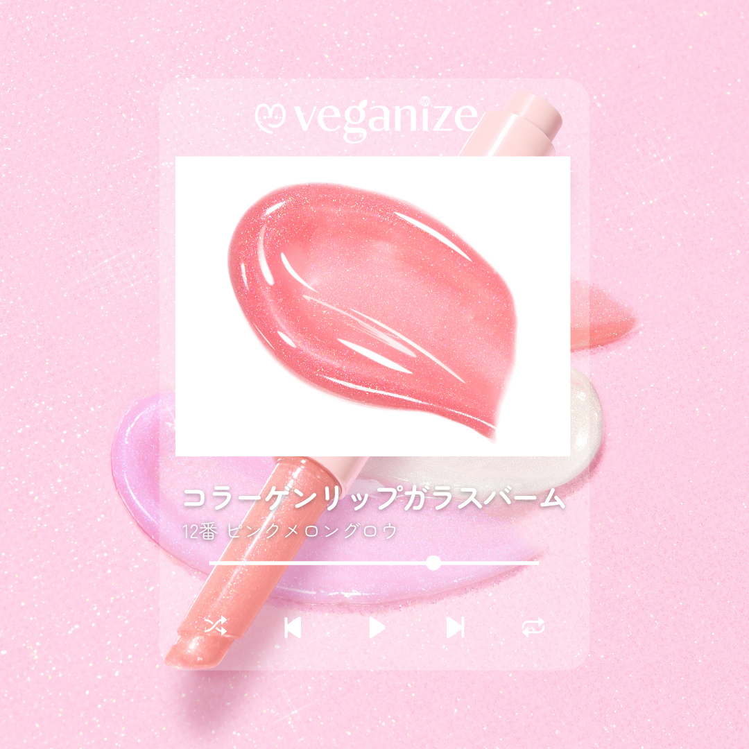 ヴィーガナイズコラーゲンリップガラスバーム/Veganize/リップグロスを使ったクチコミ（3枚目）