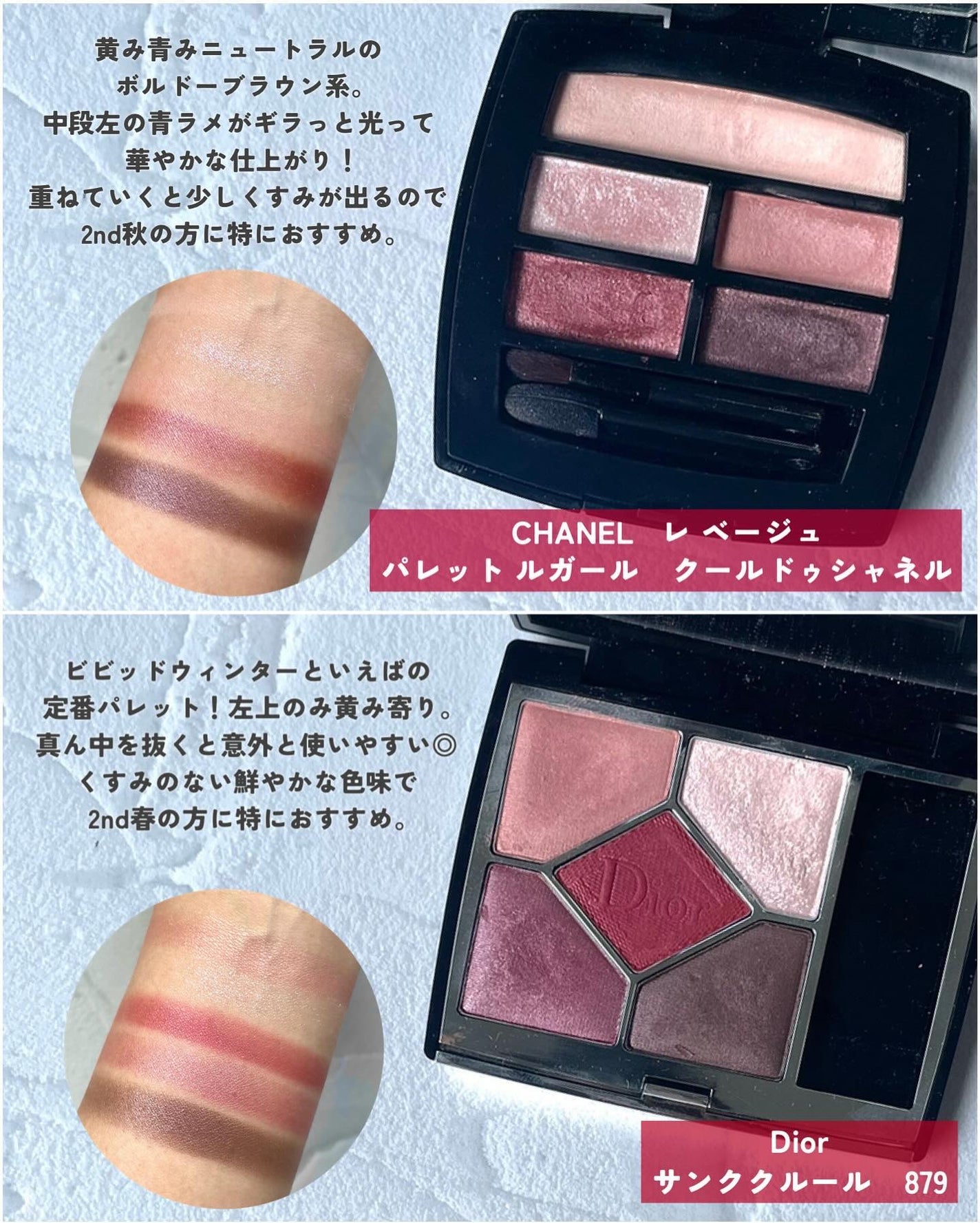 CHANEL・heme・RMK・Dior・MilleFéeのアイシャドウを使った CHANEL・heme・RMK・Dior・MilleFéeのアイシャドウを使った