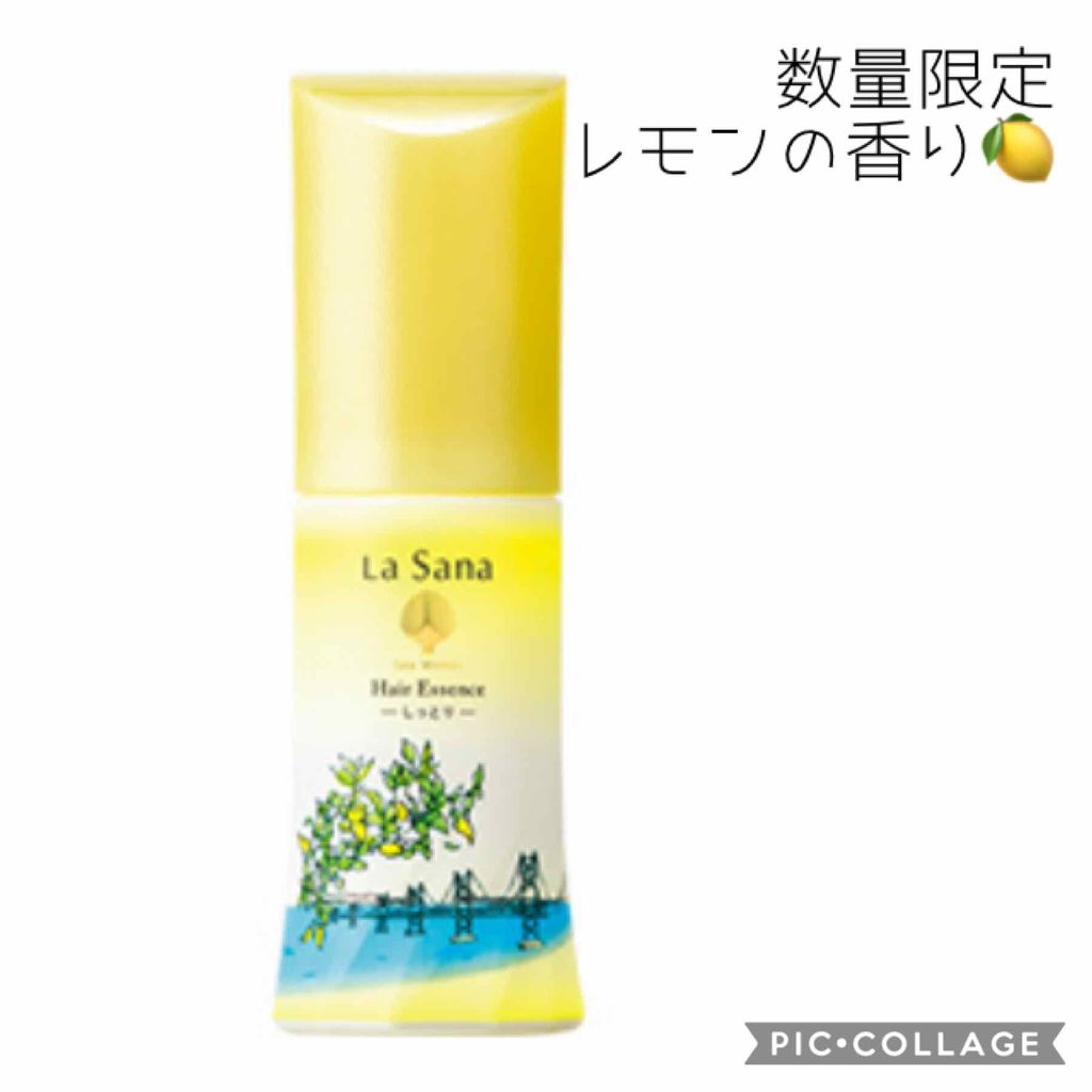 海藻 ヘア エッセンス 瀬戸内レモンの香り/ラサーナ/ヘアオイルを使ったクチコミ（1枚目）