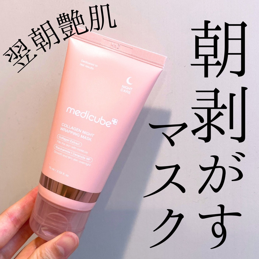 medicube コラーゲンナイトラッピングマスク 75ml 　4個 コラーゲンナイトラッピングマスク – MEDICUBEオンラインショップ