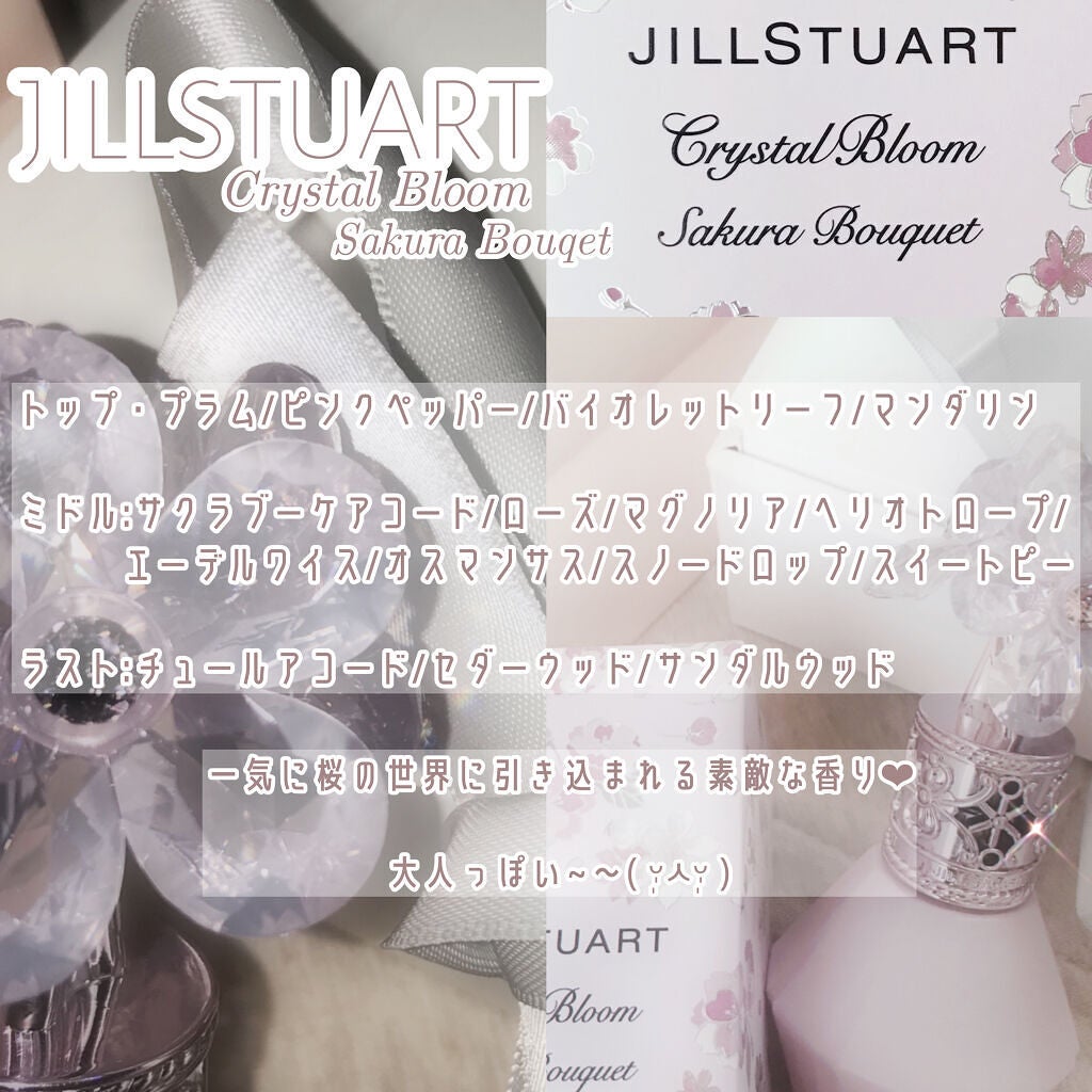 クリスタルブルーム サクラブーケ オードパルファン /JILL STUART/香水(レディース)を使ったクチコミ(2枚目)