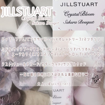 クリスタルブルーム サクラブーケ オードパルファン /JILL STUART/香水(レディース)を使ったクチコミ(2枚目)