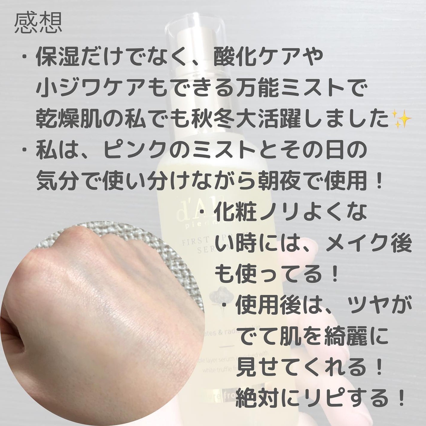 ダルバ ホワイトトリュフファーストスプレーセラム/ダルバ/ミスト状化粧水を使ったクチコミ(3枚目)