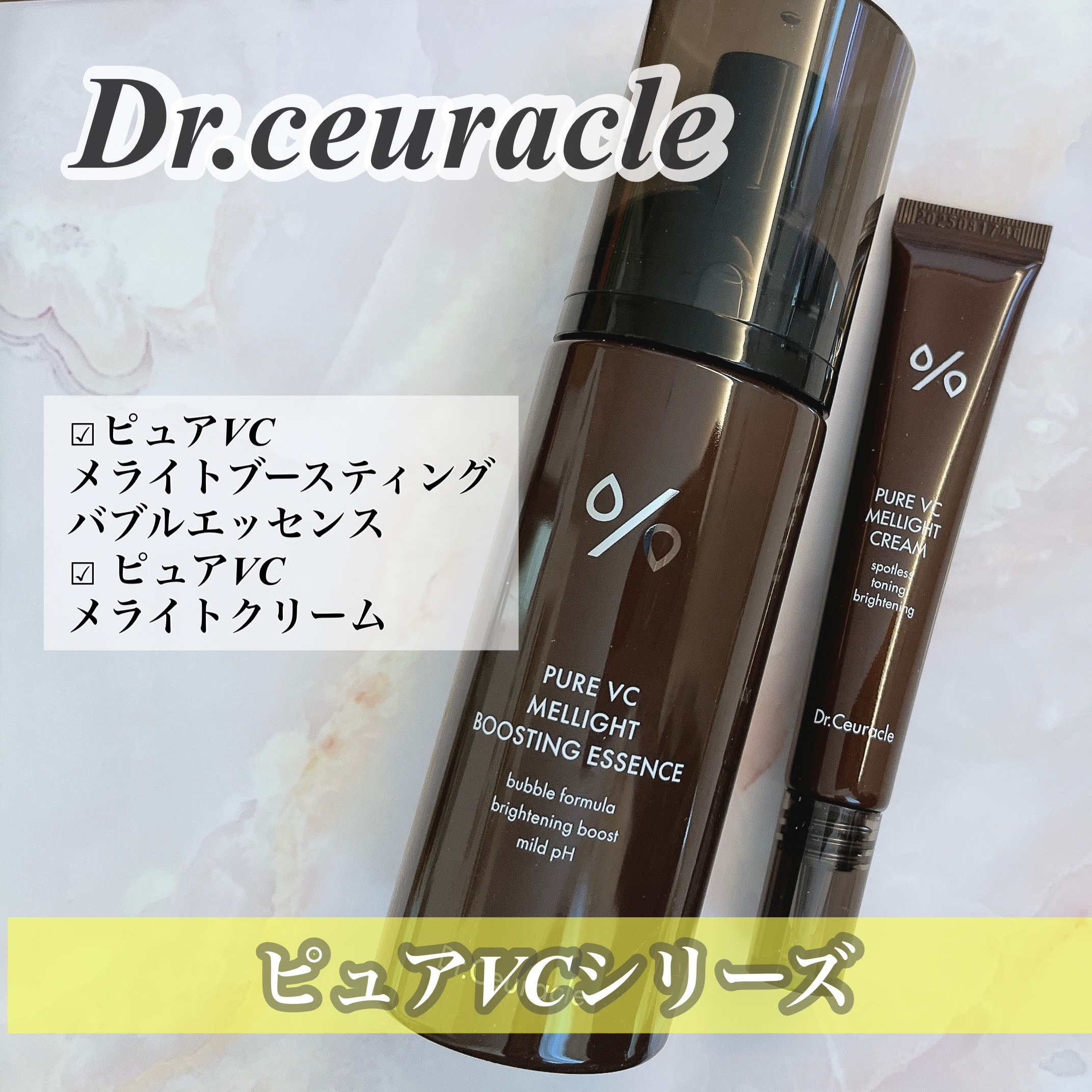 Pure VC Mellight Cream/Dr.Ceuracle/フェイスクリームを使ったクチコミ（1枚目）