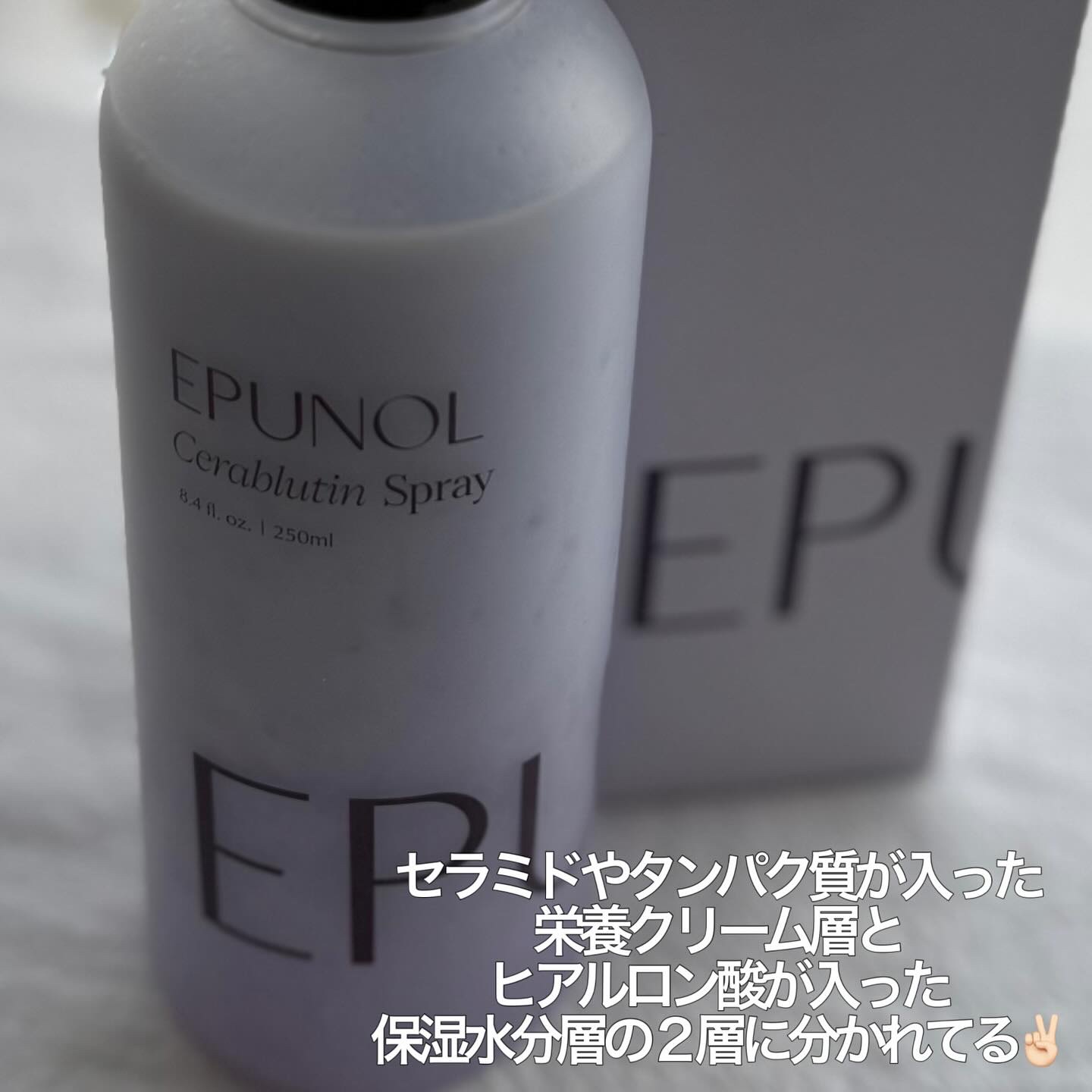 セラブルーチンスプレー/Epunol/プレスタイリング・寝ぐせ直しを使ったクチコミ（3枚目）